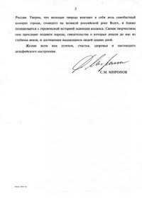 Приветствие Председателя Совета Федерации Федерального Собрания Российской Федерации С.М.Миронова-2стр